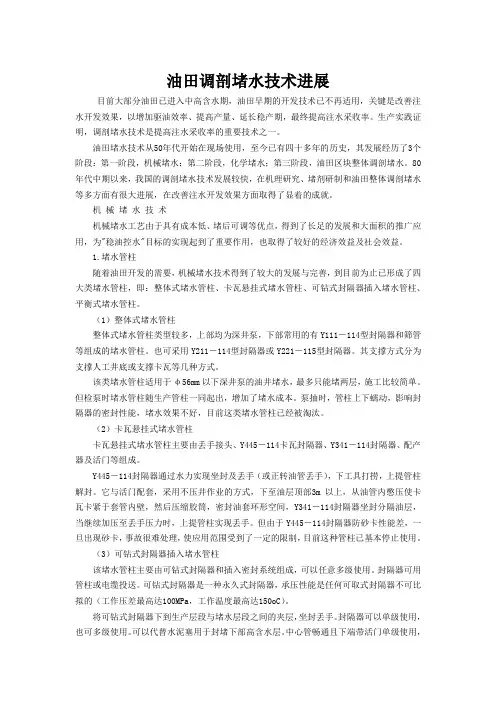 调剖堵水技术进展