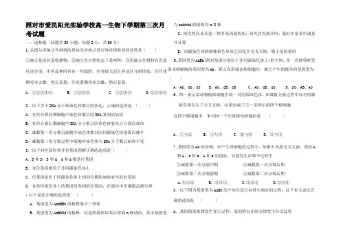 高一生物下学期第三次月考试题高一全册生物试题_