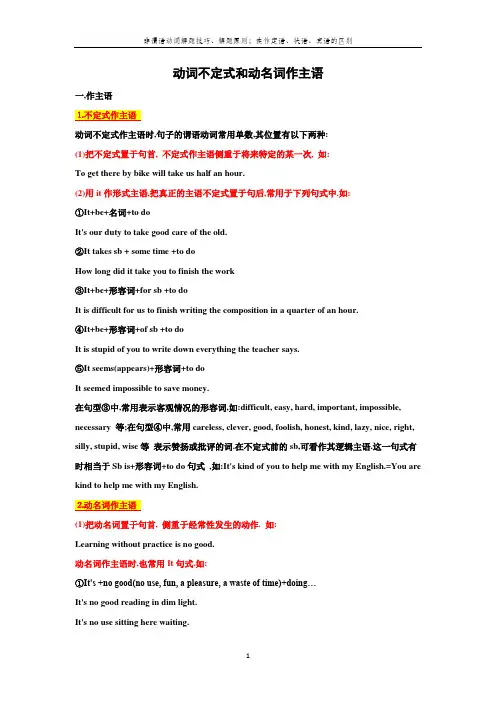 最全的非谓语动词知识点总结