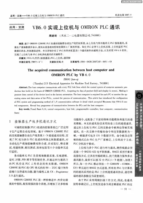 VB6.0实现上位机与OMRONPLC通讯