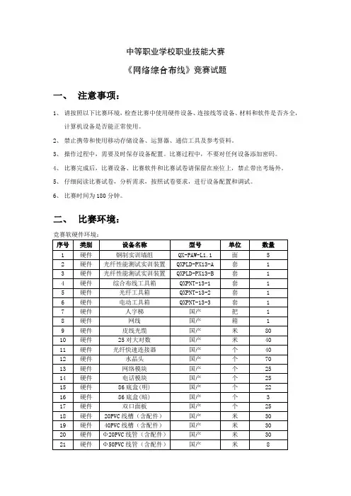网络综合布线样题 qx
