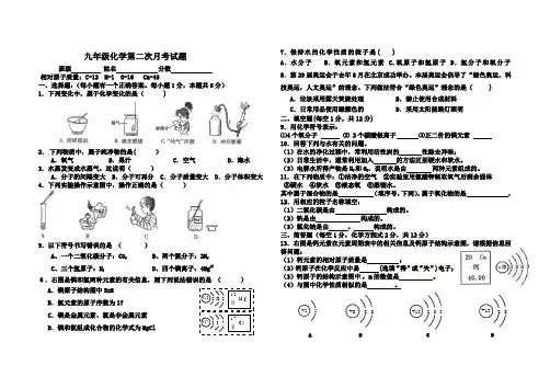 新版九年级化学第二次月考试题(含答案)