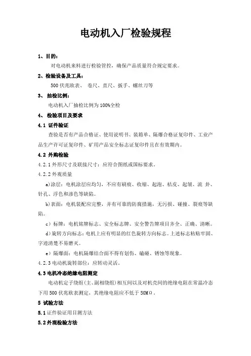 电动机入厂检验规程