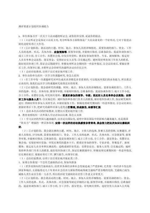 公务员面试组织协调题库