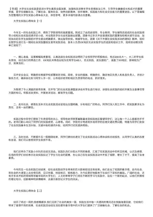 大学生实践心得体会及收获范文【三篇】