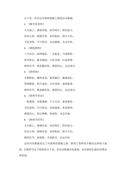 教师节诗词歌赋抒恩情