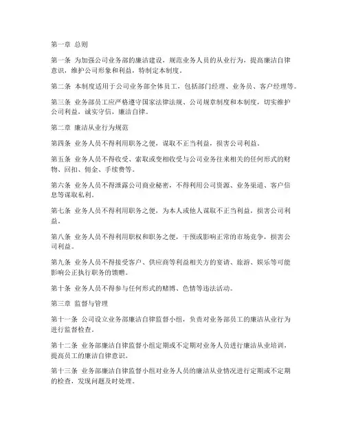 公司业务部廉洁管理制度