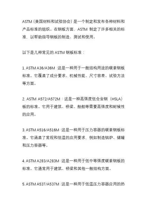 astm标准钢板