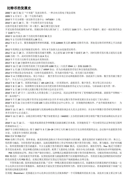 比特币和区块连