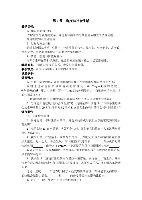 人教版八年级物理上册导学案-第六章-第4节  密度与社会生活