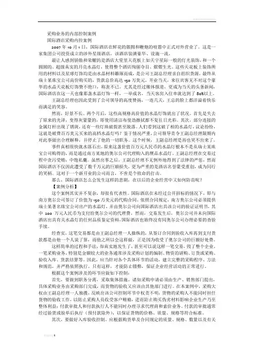 采购业务的内部控制案例