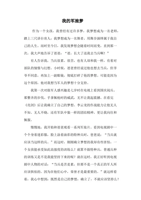 我的军旅梦