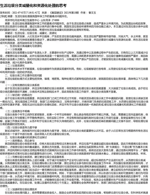 生活垃圾分类减量化和资源化处理的思考