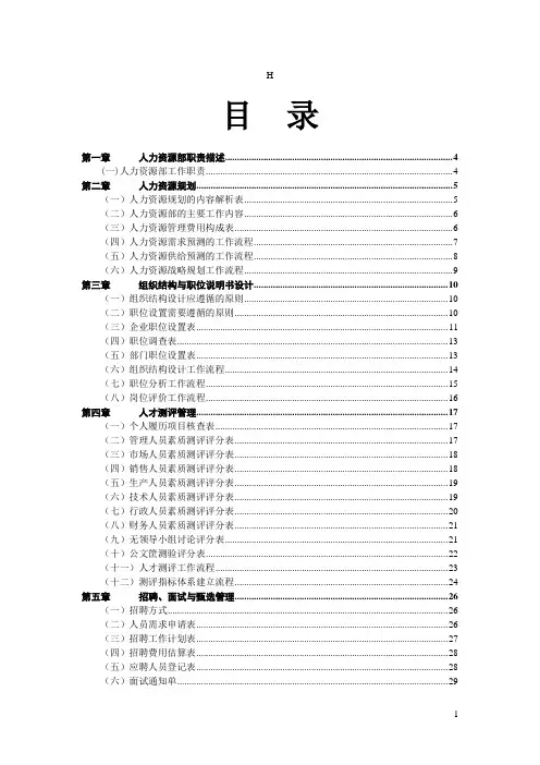 HR必备人资管理六大模块