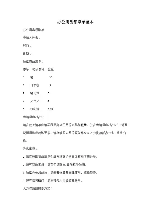 办公用品领取单范本