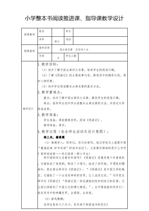 快乐读书吧整本书阅读《西游记》教学设计优质课一等奖