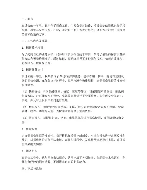 探伤个人工作总结范文