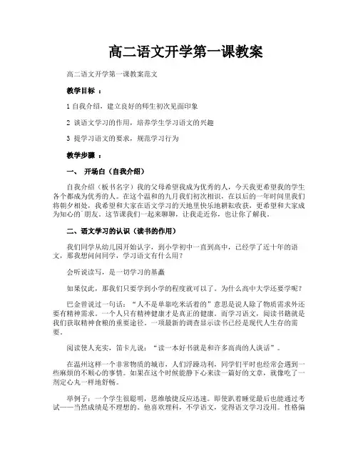 高二语文开学第一课教案