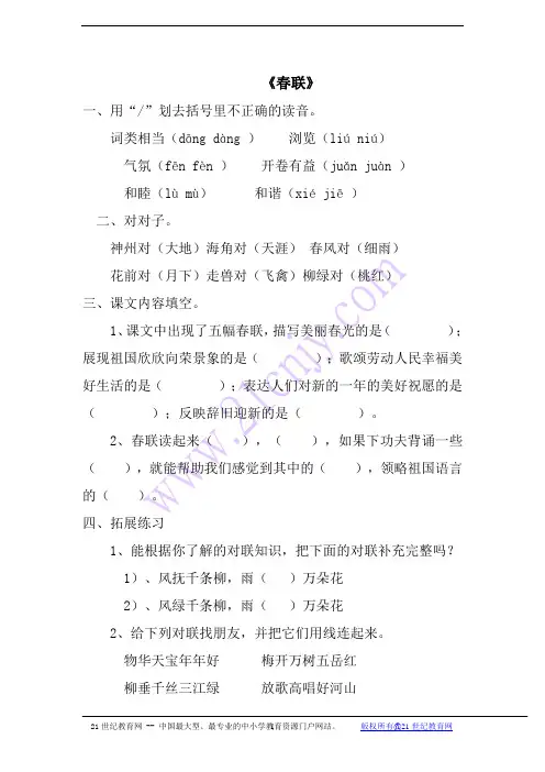 (苏教版)四年级语文上册 春联