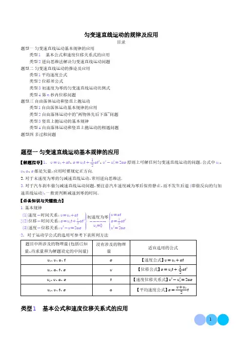 匀变速直线运动的规律及应用(解析版)