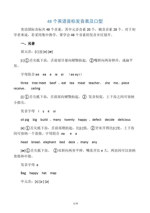 48个英语音标发音表