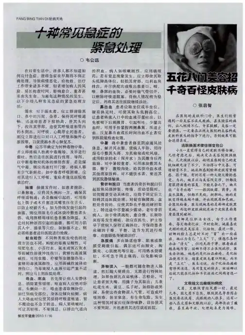 十种常见急症的紧急处理
