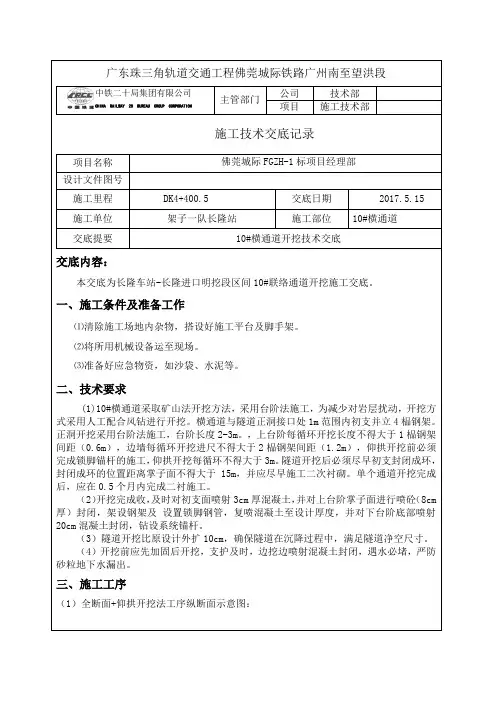 横通道开挖技术交底