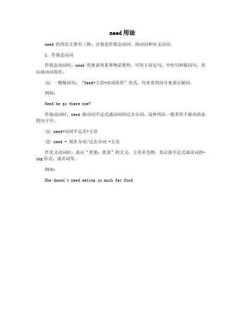 need用法