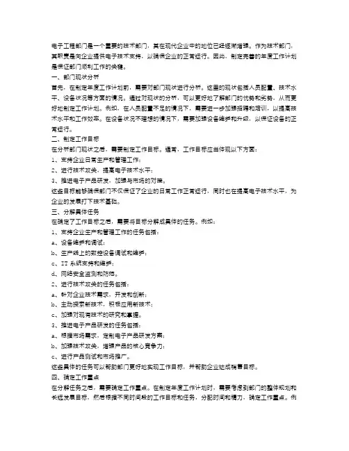 电子工程部门年度工作计划