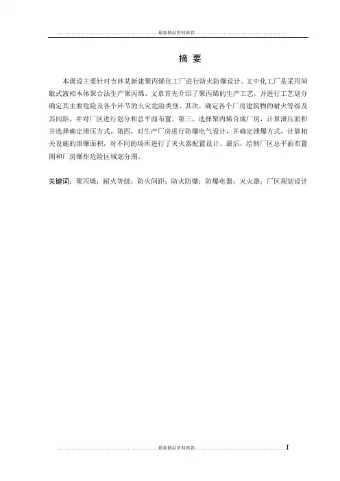 最新化工厂防火防爆设计