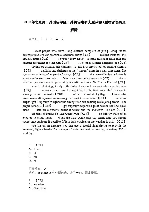 2010年北京第二外国语学院二外英语考研真题试卷(题后含答案及解析)