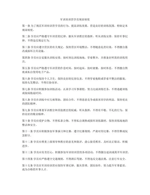 军训培训营学员规章制度