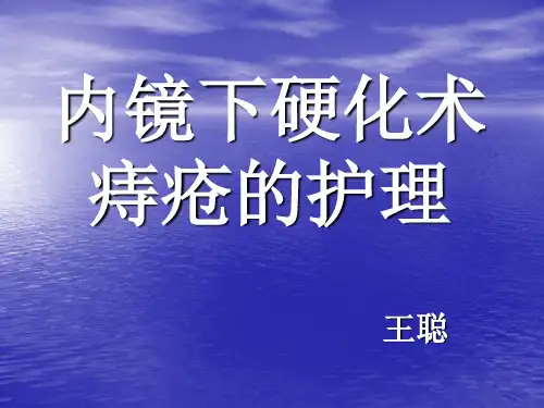 痔疮护理查房