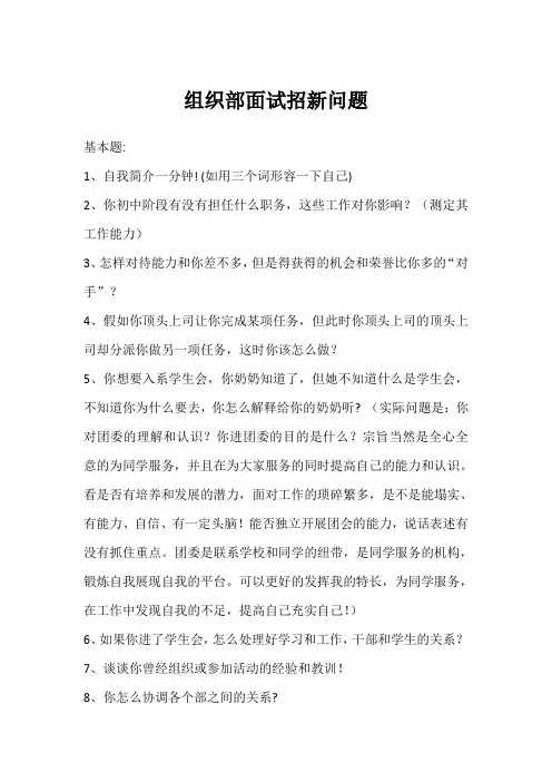 学生会组织部招新问题