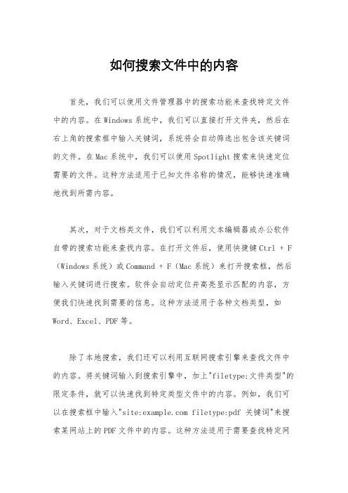 如何搜索文件中的内容