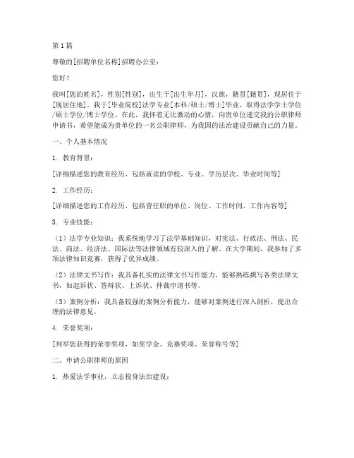 办理公职律师申请书模板(2篇)