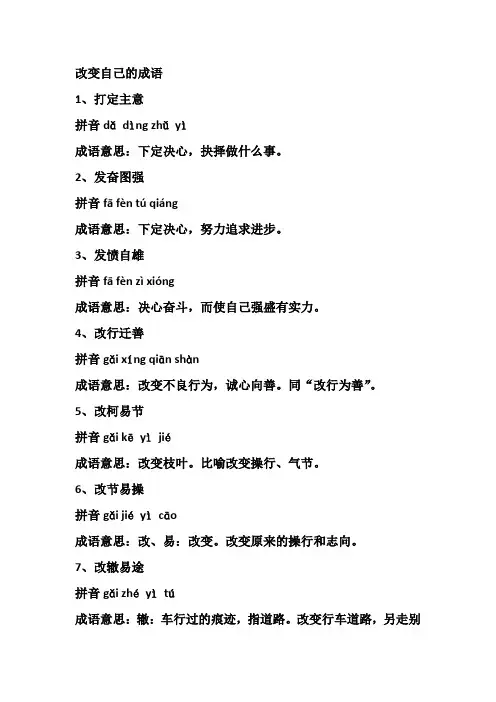 改变自己的成语