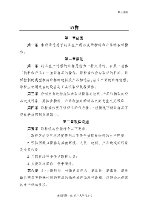 2010年GMP附录9：取样