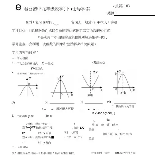 二次函数的应用九年级数学导学案.doc