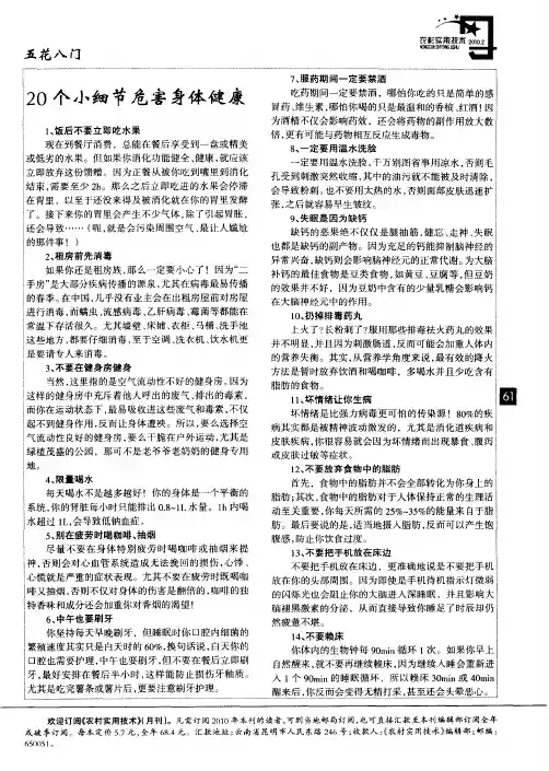 20个小细节危害身体健康