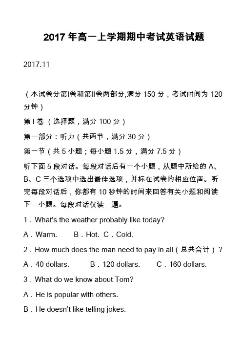 2017年高一上学期期中考试英语试题