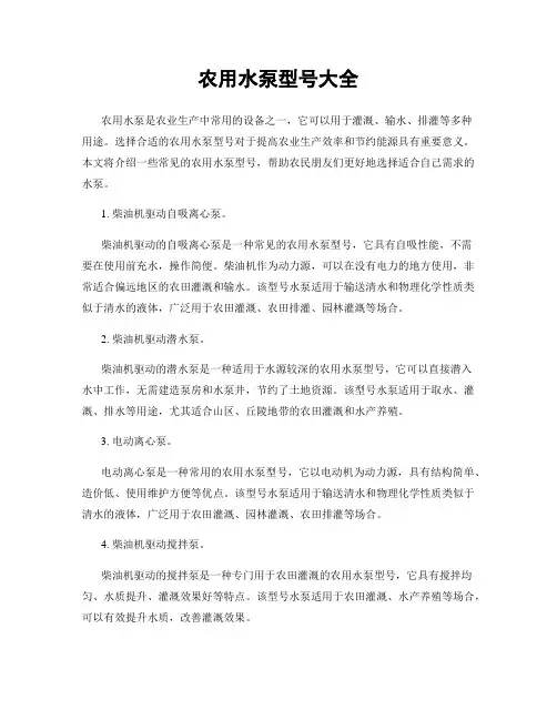 农用水泵型号大全