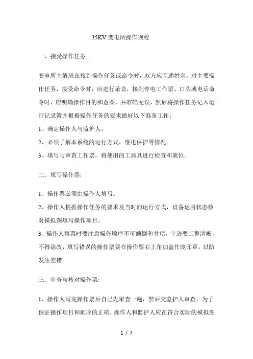 35KV变电所操作规程