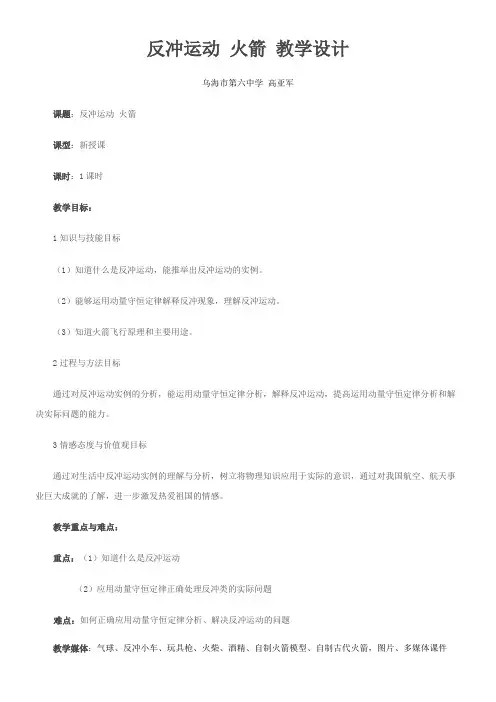 人教版高中物理选修-反冲运动 火箭-一等奖