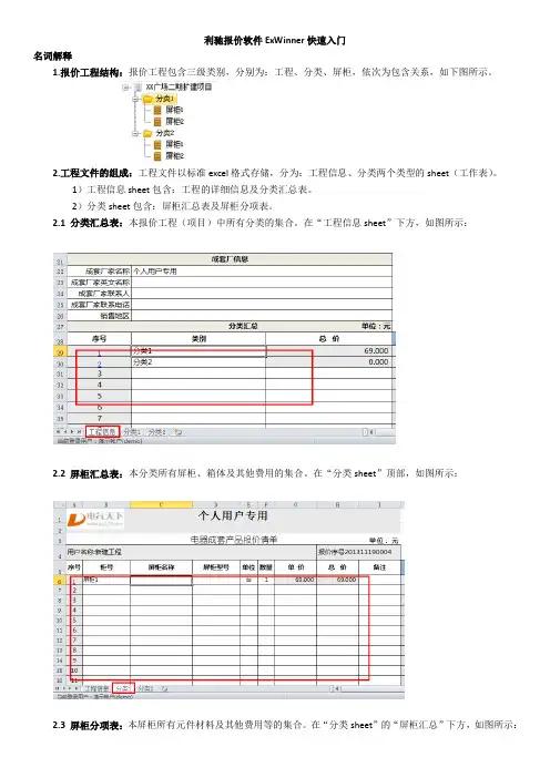 报价软件ExWinner成套报价软件快速入门