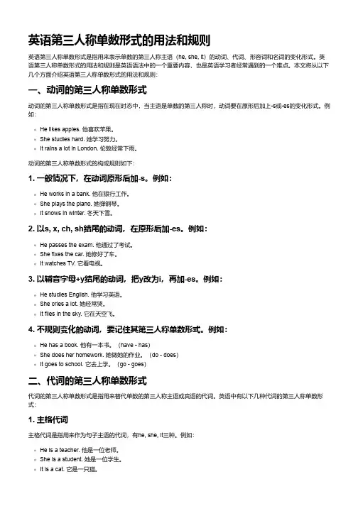 英语三单形式