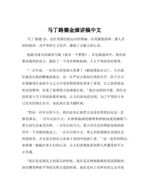 马丁路德金演讲稿中文