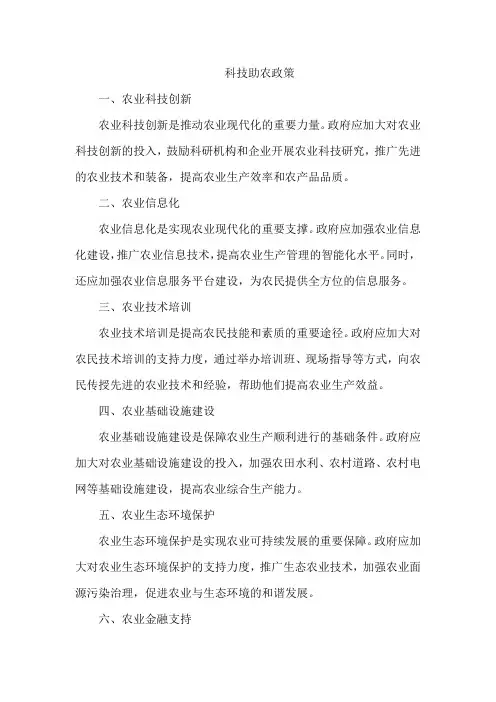 科技助农政策