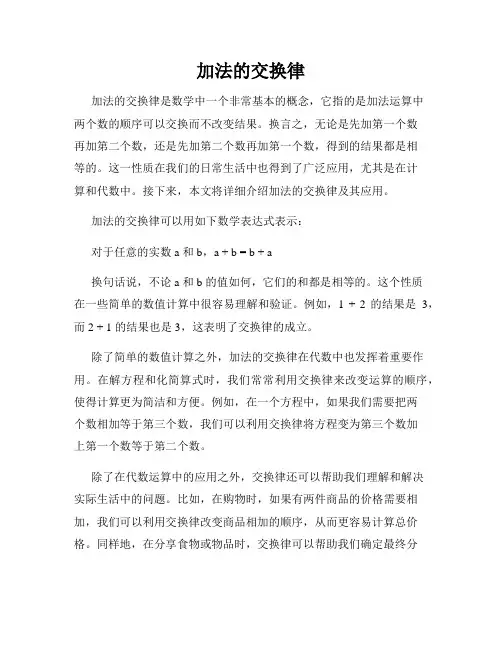 加法的交换律