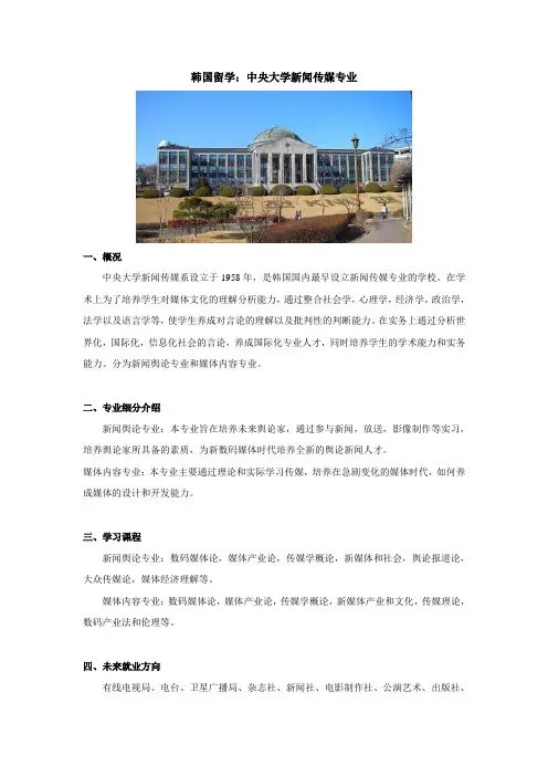 韩国留学：中央大学新闻传媒专业